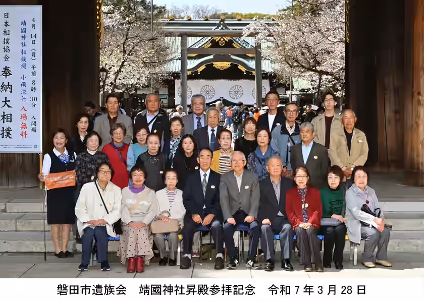 磐田市遺族会様