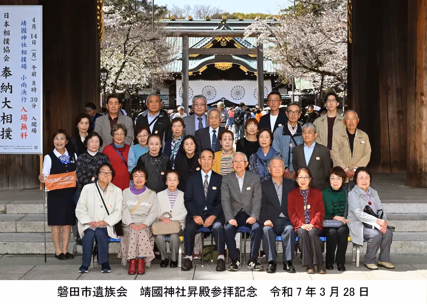 磐田市遺族会様